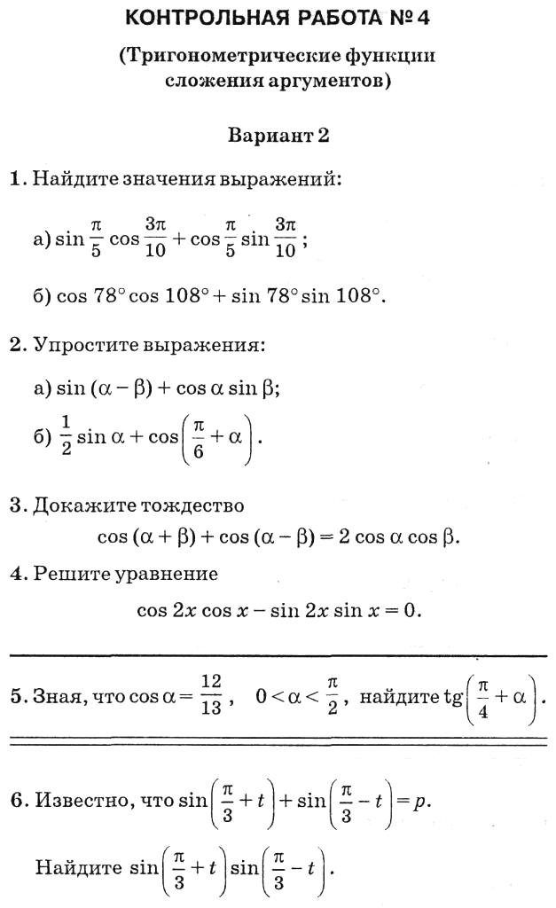 Контрольная работа по теме Основы тригонометрии